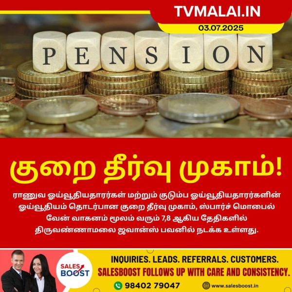 குறை தீர்வு முகாம்!