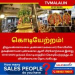 ஆனி பிரம்மோற்சவம் திருவண்ணாமலையில் கொடியேற்றத்துடன் விமரிசையாக தொடங்கியது!