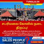 சபரிமலை கோவில் நடை திறப்பு!