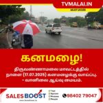 திருவண்ணாமலை மாவட்டத்தில் நாளை கனமழைக்கு வாய்ப்பு!!