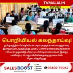 பொறியியல் கலந்தாய்வு இன்று தொடக்கம்!!
