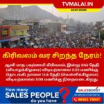 கிரிவலம் வர சிறந்த நேரம்!!