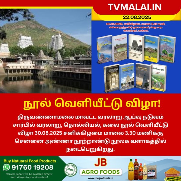 நூல் வெளியீட்டு விழா!