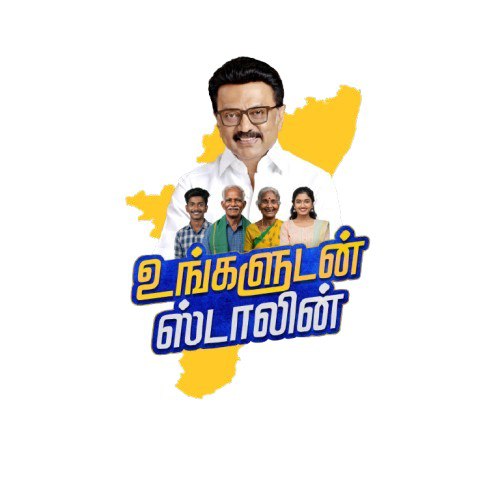 “உங்களுடன் ஸ்டாலின்” திருவண்ணாமலை முகாம் – 14.08.2025 முழு விபரம் “உங்களுடன் ஸ்டாலின்” திருவண்ணாமலை முகாம் – 14.08.2025 முழு விபரம்