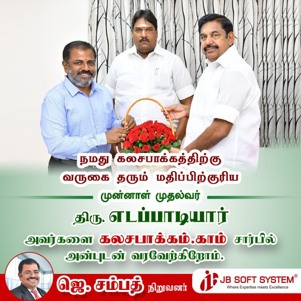 கலசபாக்கம்.காம் சார்பில் முன்னாள் முதல்வர் எடப்பாடியார் அவர்களை வரவேற்கிறோம்! கலசபாக்கம்.காம் சார்பில் முன்னாள் முதல்வர் எடப்பாடியார் அவர்களை வரவேற்கிறோம்!