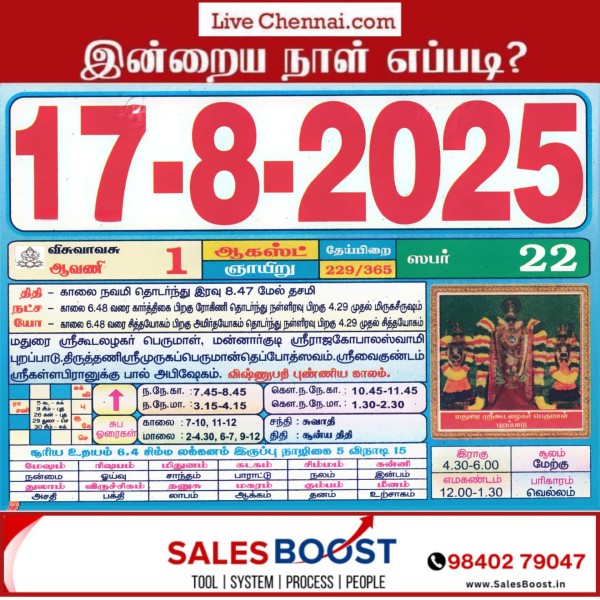 Auspicious (Nalla Neram) time today (Aug 17th) Auspicious (Nalla Neram) time today (Aug 17th)