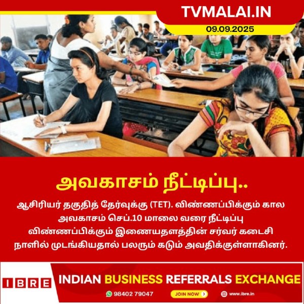 ஆசிரியர் தகுதித் தேர்வுக்கு கால அவகாசம் நீட்டிப்பு!