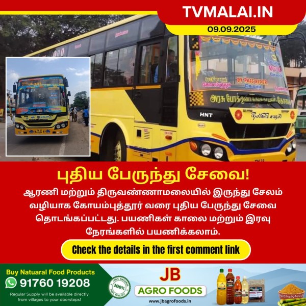 புதிய பேருந்து சேவை – ஆரணி முதல் கோயம்புத்தூர் வரை புதிய பேருந்து சேவை – ஆரணி முதல் கோயம்புத்தூர் வரை