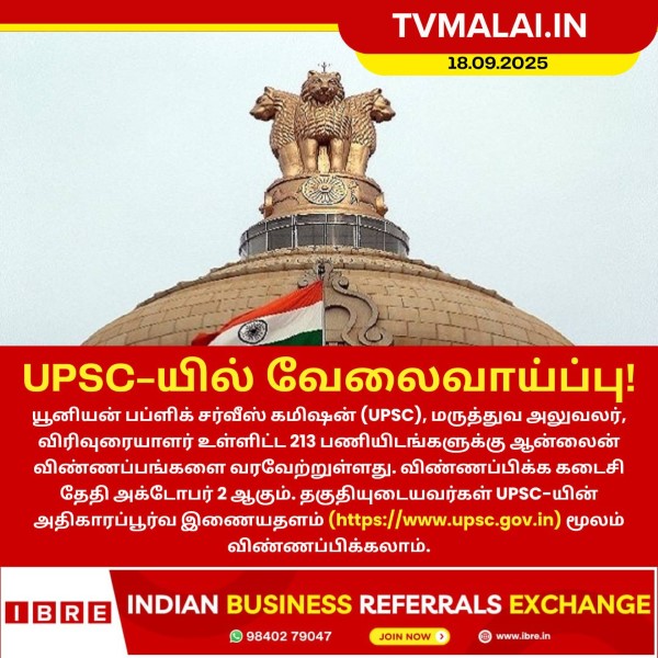 UPSC-யில் வேலைவாய்ப்பு அறிவிப்பு!