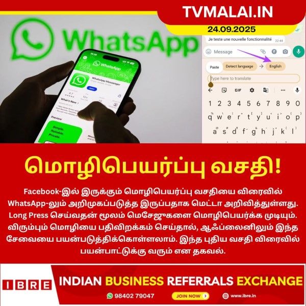 மொழிபெயர்ப்பு வசதி விரைவில் அறிமுகம்!!