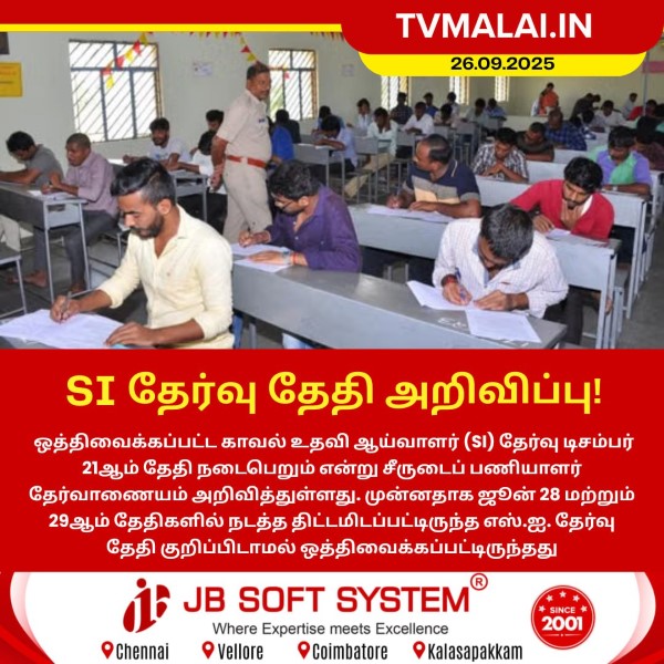 SI தேர்வு தேதி அறிவிப்பு!