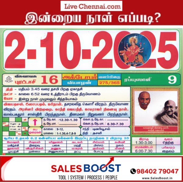 Auspicious (Nalla Neram) time today (Oct 02nd) Auspicious (Nalla Neram) time today (Oct 02nd)