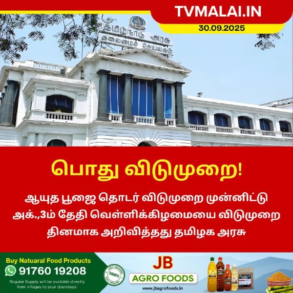 பொது விடுமுறை!