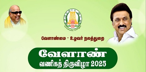 Tamil Nadu to Host Agri Business Expo 2025 in Chennai