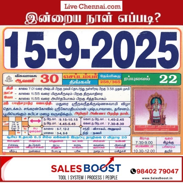Auspicious (Nalla Neram) time today (Sep 15th) Auspicious (Nalla Neram) time today (Sep 15th)