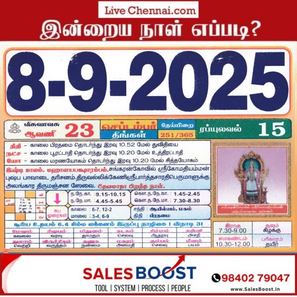 Auspicious (Nalla Neram) time today (Sep 8th) Auspicious (Nalla Neram) time today (Sep 8th)