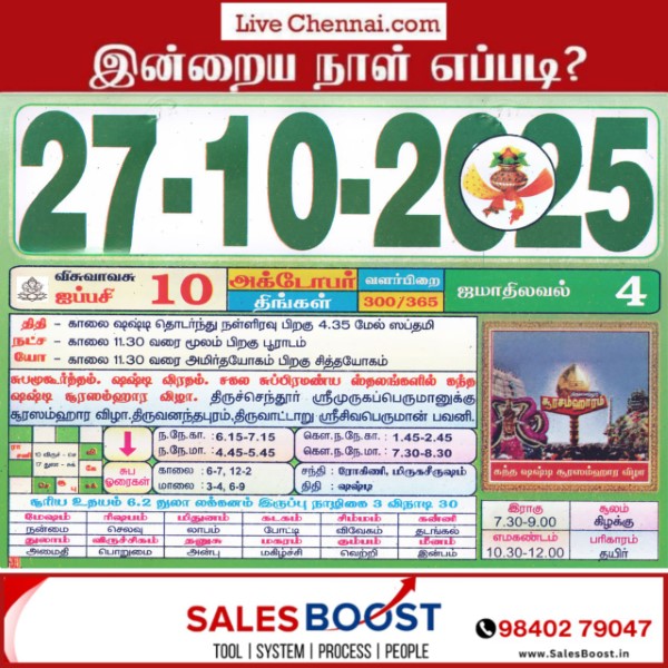 Auspicious (Nalla Neram) time today (Oct 27th) Auspicious (Nalla Neram) time today (Oct 27th)