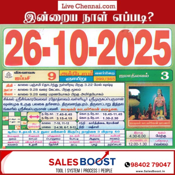 Auspicious (Nalla Neram) time today (Oct 26th) Auspicious (Nalla Neram) time today (Oct 26th)