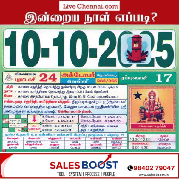 Auspicious (Nalla Neram) time today (Oct 10th) Auspicious (Nalla Neram) time today (Oct 10th)