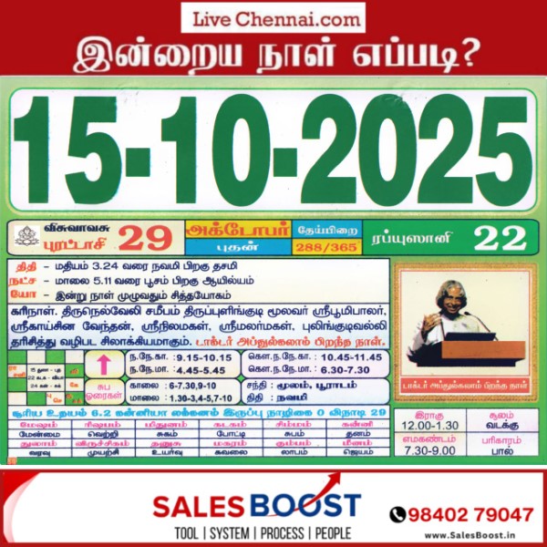 Auspicious (Nalla Neram) time today (Oct 15th) Auspicious (Nalla Neram) time today (Oct 15th)