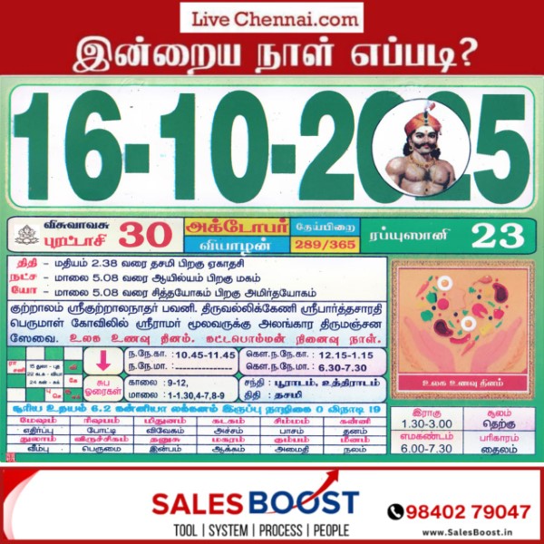 Auspicious (Nalla Neram) time today (Oct 16th) Auspicious (Nalla Neram) time today (Oct 16th)
