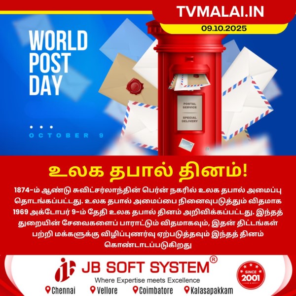 உலக தபால் தினம்! உலக தபால் தினம்!