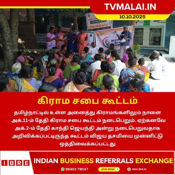 கிராம சபை கூட்டம்!