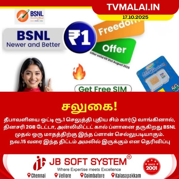BSNL சிறப்பு தீபாவளி சலுகை! BSNL சிறப்பு தீபாவளி சலுகை!