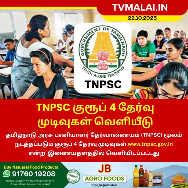 TNPSC குரூப் 4 தேர்வு முடிவுகள் வெளியீடு!