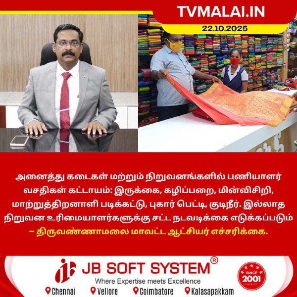 கடைகள் மற்றும் நிறுவனங்களில் பணியாளர் வசதிகள் கட்டாயம்! கடைகள் மற்றும் நிறுவனங்களில் பணியாளர் வசதிகள் கட்டாயம்!