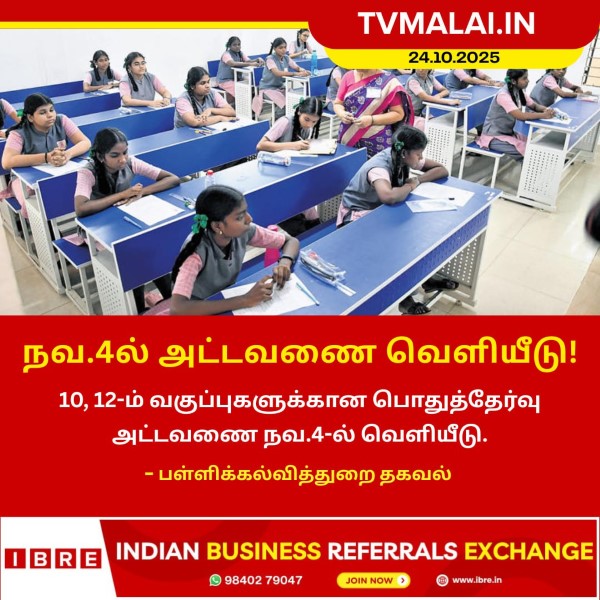 10, 12 பொதுத்தேர்வு அட்டவணை நவம்பர் 4-ல் வெளியீடு!