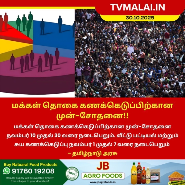 மக்கள் தொகை கணக்கெடுப்பிற்கான முன்-சோதனை!! மக்கள் தொகை கணக்கெடுப்பிற்கான முன்-சோதனை!!