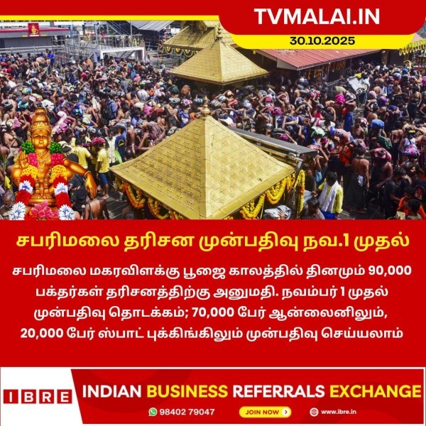 சபரிமலை தரிசன முன்பதிவு நவம்பர் 1 முதல் தொடக்கம்! சபரிமலை தரிசன முன்பதிவு நவம்பர் 1 முதல் தொடக்கம்!