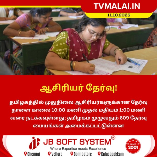 ஆசிரியர் தேர்வு!