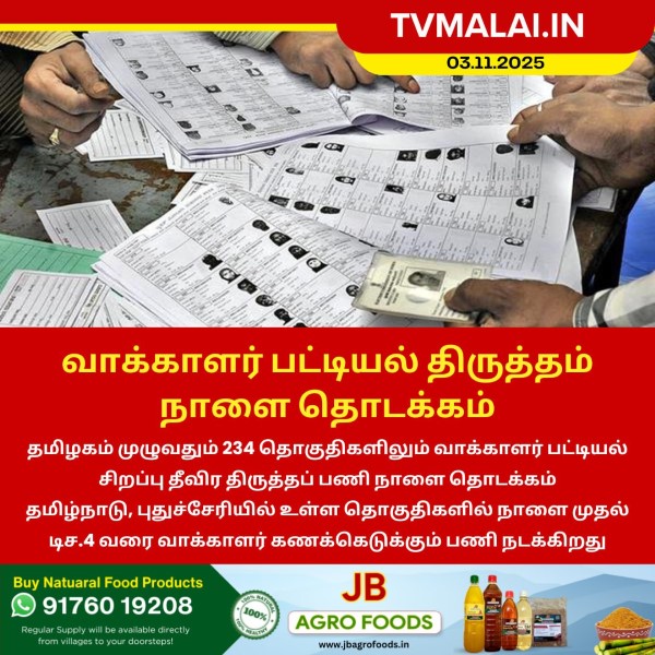 வாக்காளர் பட்டியல் திருத்தம் நாளை தொடக்கம்!