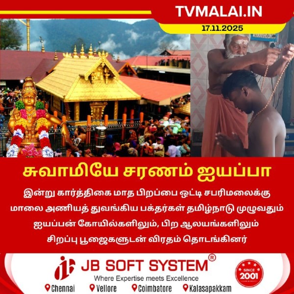 சபரிமலை மாலை அணிதல்: தமிழ்நாட்டு பக்தர்கள் விரதம் தொடக்கம்! சபரிமலை மாலை அணிதல்: தமிழ்நாட்டு பக்தர்கள் விரதம் தொடக்கம்!