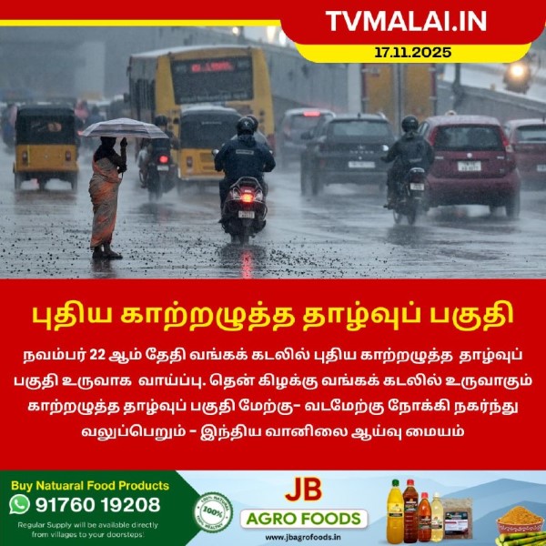 புதிய காற்றழுத்த தாழ்வுப் பகுதி! புதிய காற்றழுத்த தாழ்வுப் பகுதி!