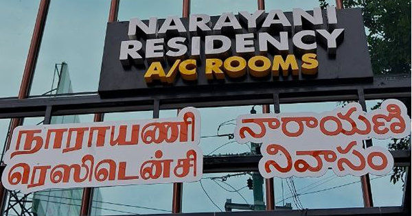 Residencies / Hotels / Homestays in Tiruvannamalai