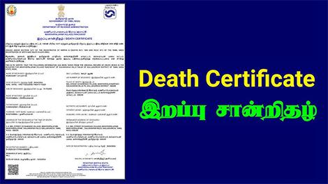 How to Print Death Certificate Online Easily!! How to Print Death Certificate Online Easily!!