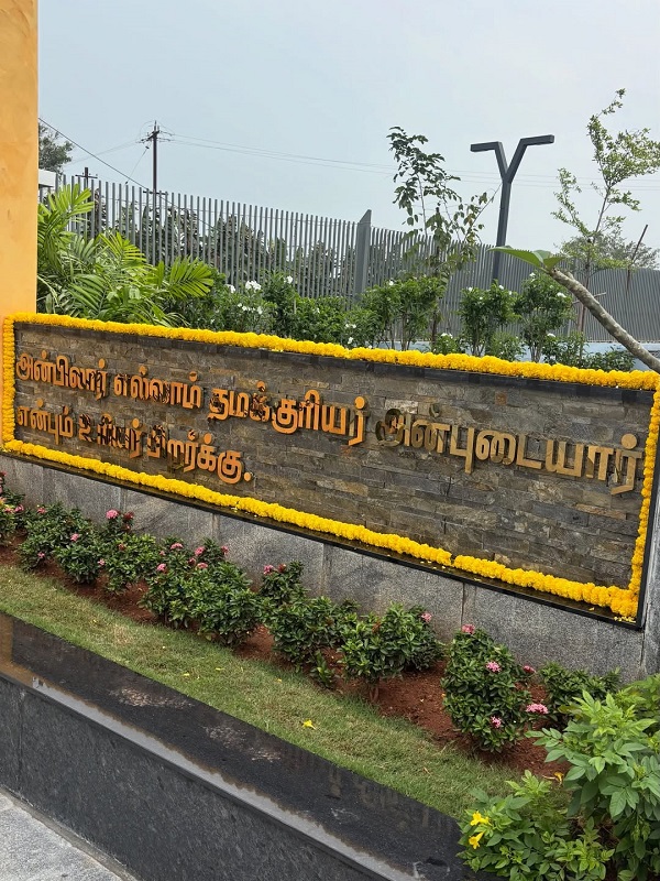 மு.க.ஸ்டாலின் சுற்றுச்சூழல் சுற்றுலா பூங்கா - 33 ஏக்கரில் உருவான முக்கிய சிறப்பம்சங்கள்