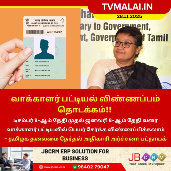 வாக்காளர் பட்டியல் விண்ணப்பம் தொடக்கம்!