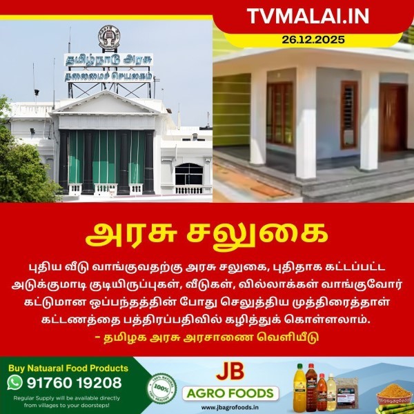 புதிய வீடு வாங்க அரசு சலுகை! புதிய வீடு வாங்க அரசு சலுகை!