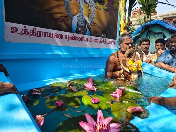 உத்தராயண புண்ணிய கால பிரம்மோற்சவம் – 10ஆம் நாள் தீர்த்தவாரி! உத்தராயண புண்ணிய கால பிரம்மோற்சவம் – 10ஆம் நாள் தீர்த்தவாரி!