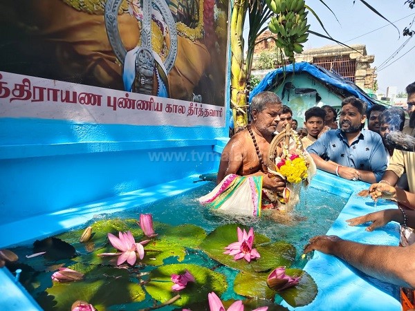 உத்தராயண புண்ணிய கால பிரம்மோற்சவம் – 10ஆம் நாள் தீர்த்தவாரி! உத்தராயண புண்ணிய கால பிரம்மோற்சவம் – 10ஆம் நாள் தீர்த்தவாரி!