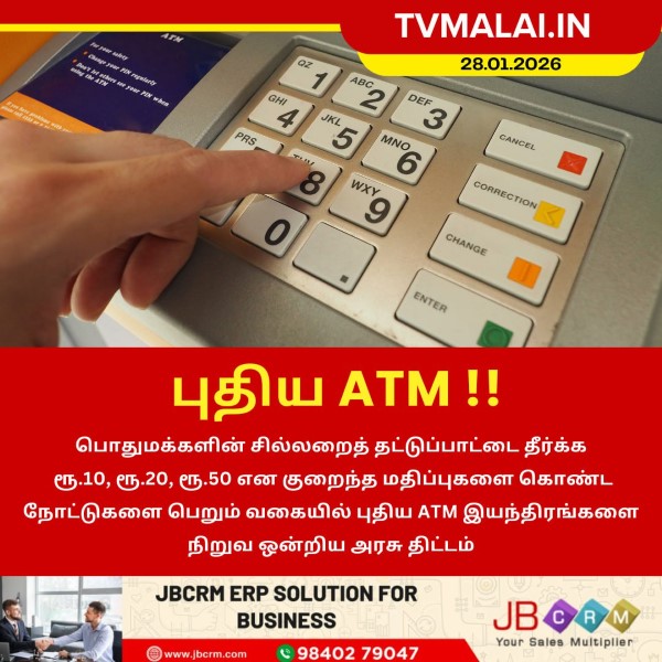 சில்லறைத் தட்டுப்பாட்டை தீர்க்க புதிய ATM திட்டம்!