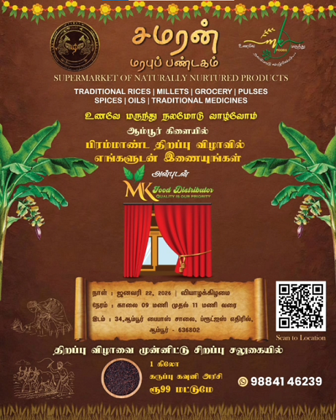 Samaran – Marabu Pandagam Opens New Heritage Supermarket in Ambur