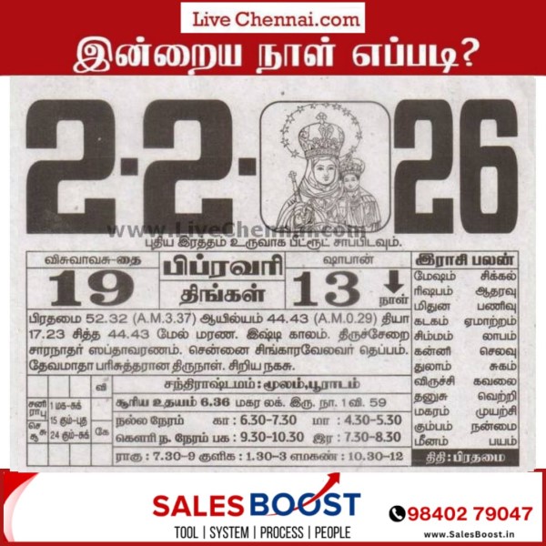 Auspicious (Nalla Neram) time today (Feb 2nd)
