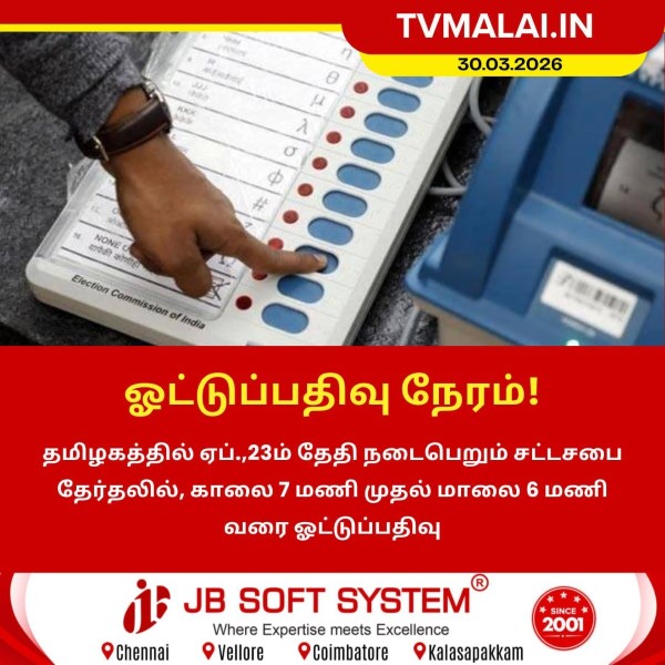 ஓட்டுப்பதிவு நேரம்!