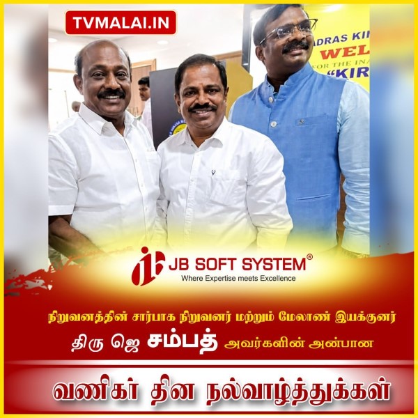 வணிகர் தினம் 2026