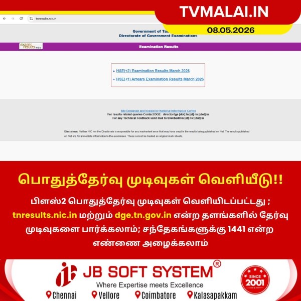பிளஸ் 2 பொதுத்தேர்வு முடிவுகள் வெளியீடு!